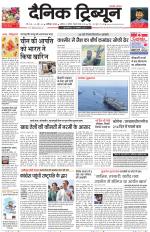 Dainik Tribune (Chandigarh)