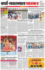 वर्धा-यवतमाल 