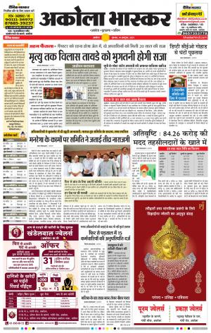 अकोला भास्कर