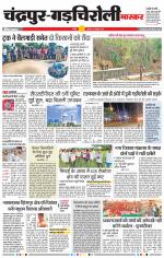 चंद्रपुर-गड़चिरोली 