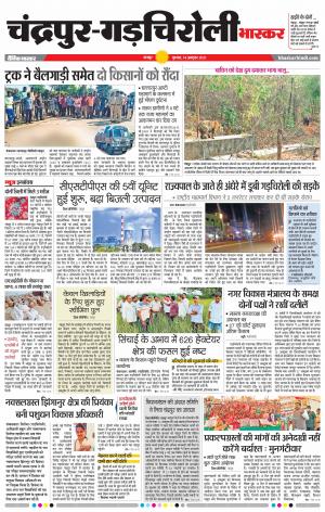 चंद्रपुर