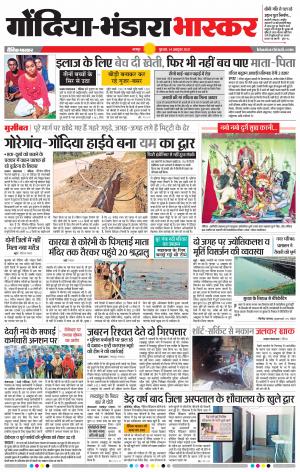 गोंदिया