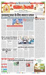 Rewari - Punjab Kesari