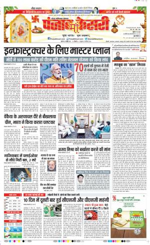 14-10-2021 Punjab kesari Noida