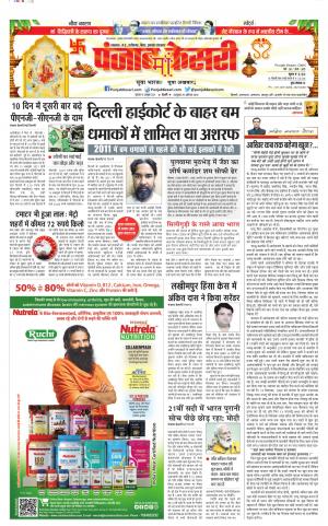 14-10-2021 Punjab kesari Lucknow