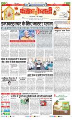 Karnal - Punjab Kesari