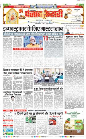 14-10-2021 Punjab kesari Gurugram