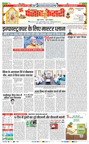 14-10-2021 Punjab kesari Faridabad