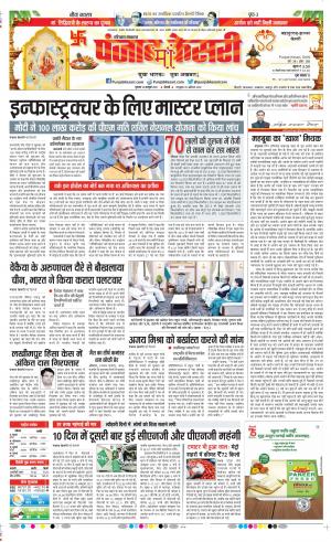 14-10-2021 Punjab kesari Bahadurgarh