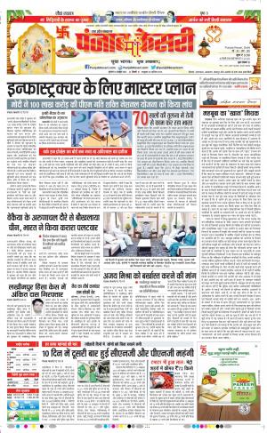 14-10-2021 Punjab kesari Aligarh