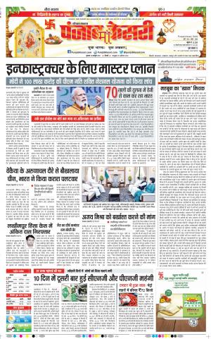 14-10-2021 Punjab kesari Hariyana Main