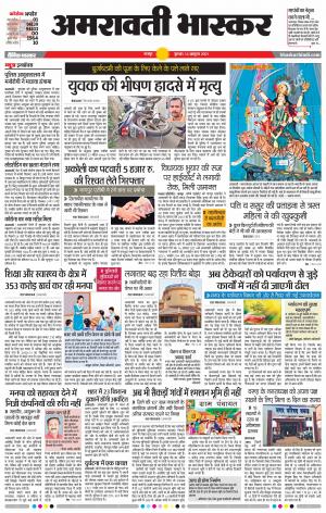 अमरावती