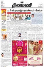 Dinamani - Cuddalore