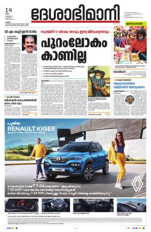 palakkad 14th october