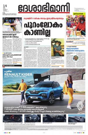 kollam, 14th october 2021