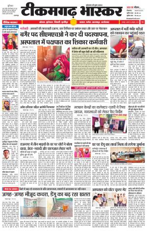 टीकमगढ़ भास्कर