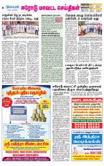 Erode-Coimbatore Supplement