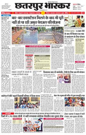 छतरपुर भास्कर