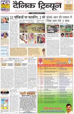 Dainik Tribune (Chandigarh)