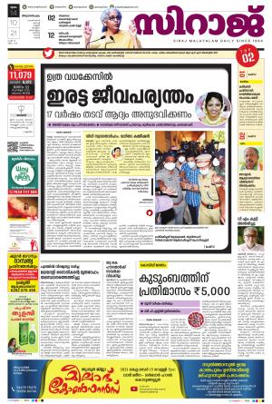 siraj daily thiruvananthapuram