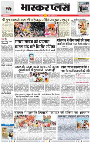 औरंगाबाद भास्कर प्लस