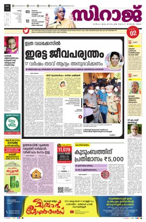 siraj daily kochi