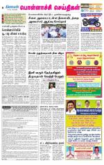 Pollachi-Coimbatore Supplement