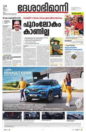 Ernakulam, 14th October 2021