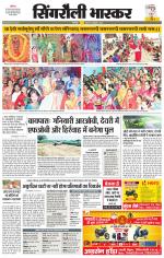 सिंगरौली भास्कर 