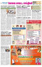 Coimbatore Supplement