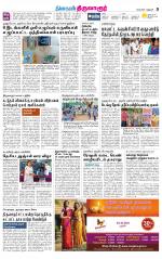 Thiruvarur-Trichy Supplement