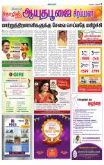 Thanjavur-Trichy Supplement