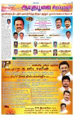 Karur-Trichy Supplement