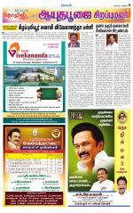 Perambalur-Trichy Supplement
