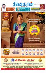 Villupuram Supplement