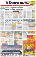 छिंदवाड़ा भास्कर 