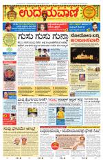 Davanagere Edition