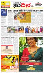 Sudina (Greater Mangaluru)