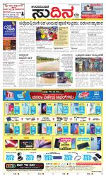 Sudina(Udupi)