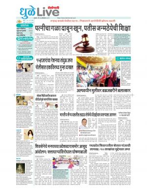 dhule live