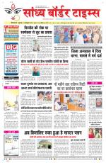 Sandhya Border Times, Sri Ganganagar