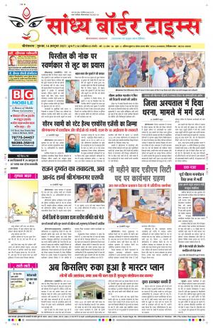 Sandhya Border Times, Sri Ganganagar