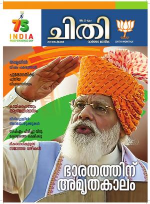 Chithi September 2021