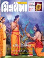 Chitralekha Gujarati
