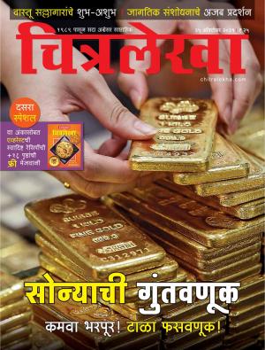Chitralekha Marathi - October 25, 2021