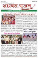 शाश्वत सृजन