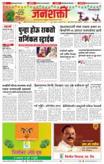 Jalgaon Janshakti