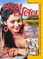 Saras Salil Gujarati