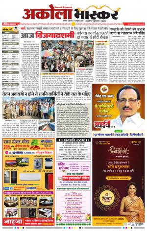 अकोला भास्कर