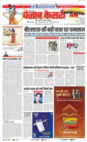 15-10-2021 PUNJAB KESARI Uttrakhand Main
